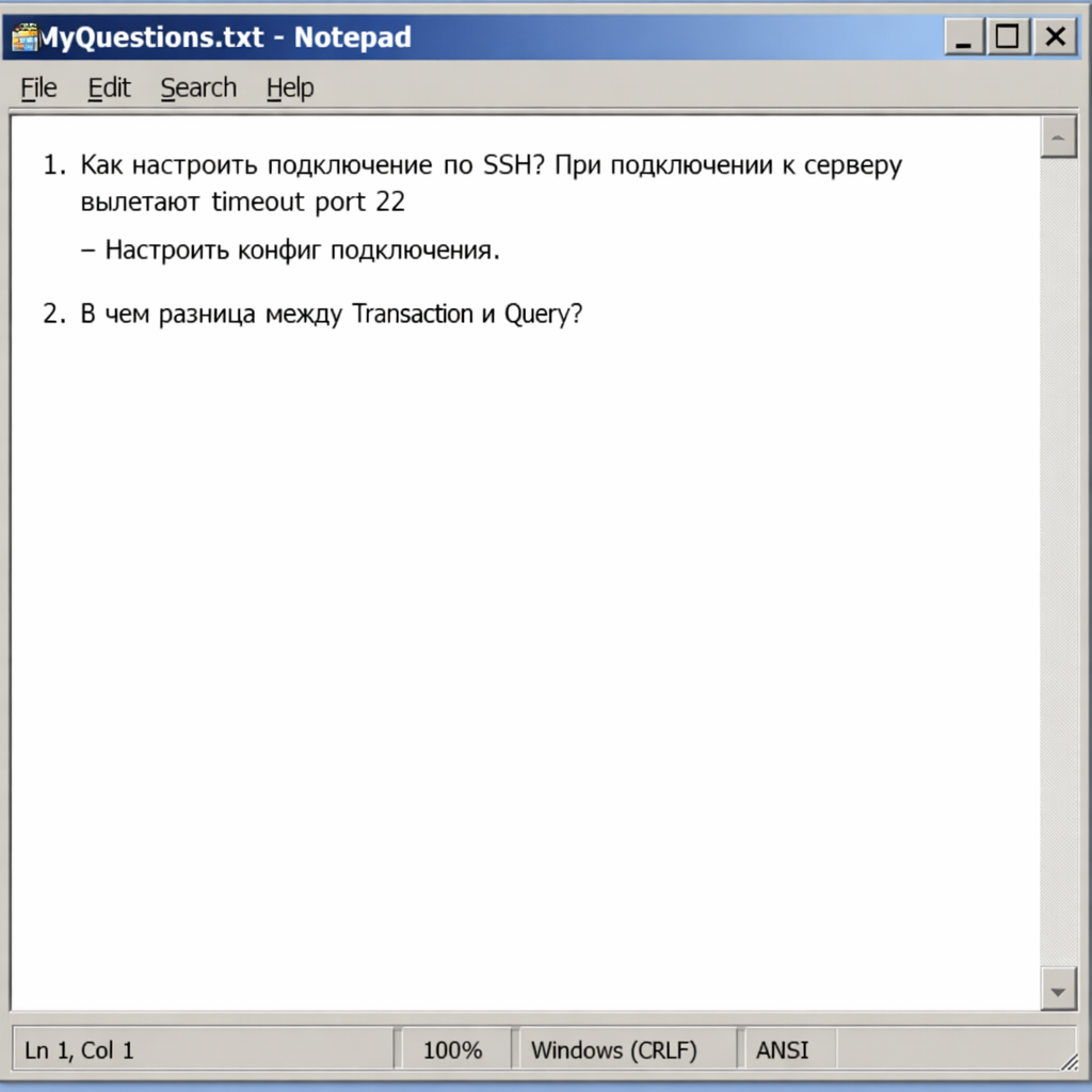 MyQuestions.txt — Notepad, 17 июня 2016
