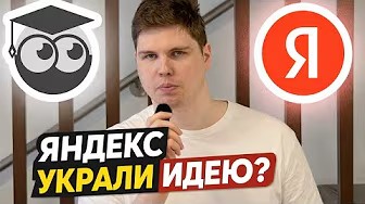 Vectozavr: Яндекс украли идею?